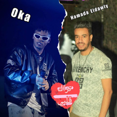 G.Oka-alby by Hamada Eldawly | جنرال اوكا- قلبي حماده الدولي