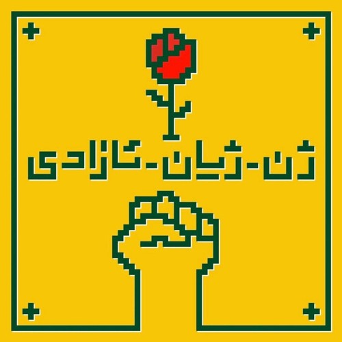 Mooye Man Mesle Ye Atish - Ahange Jonubi - ترانه‌ی جنوبی موی من مثل یه آتیش به عبای رو تنت مهسا امینی
