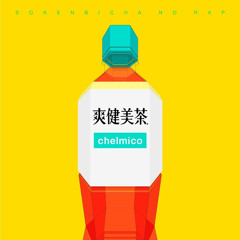 chelmico - 爽健美茶のラップ (Moe Shop Remix)