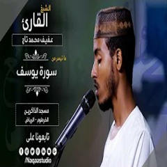 Surat Youssef
