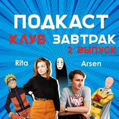 Рита и Арсен: аниме, финал "Сверхъестественное", украинский язык, абьюзивные отношения