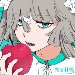 [星尘 Infinity] 転生林檎 (Reincarnation Apple) [SynthVカバー]