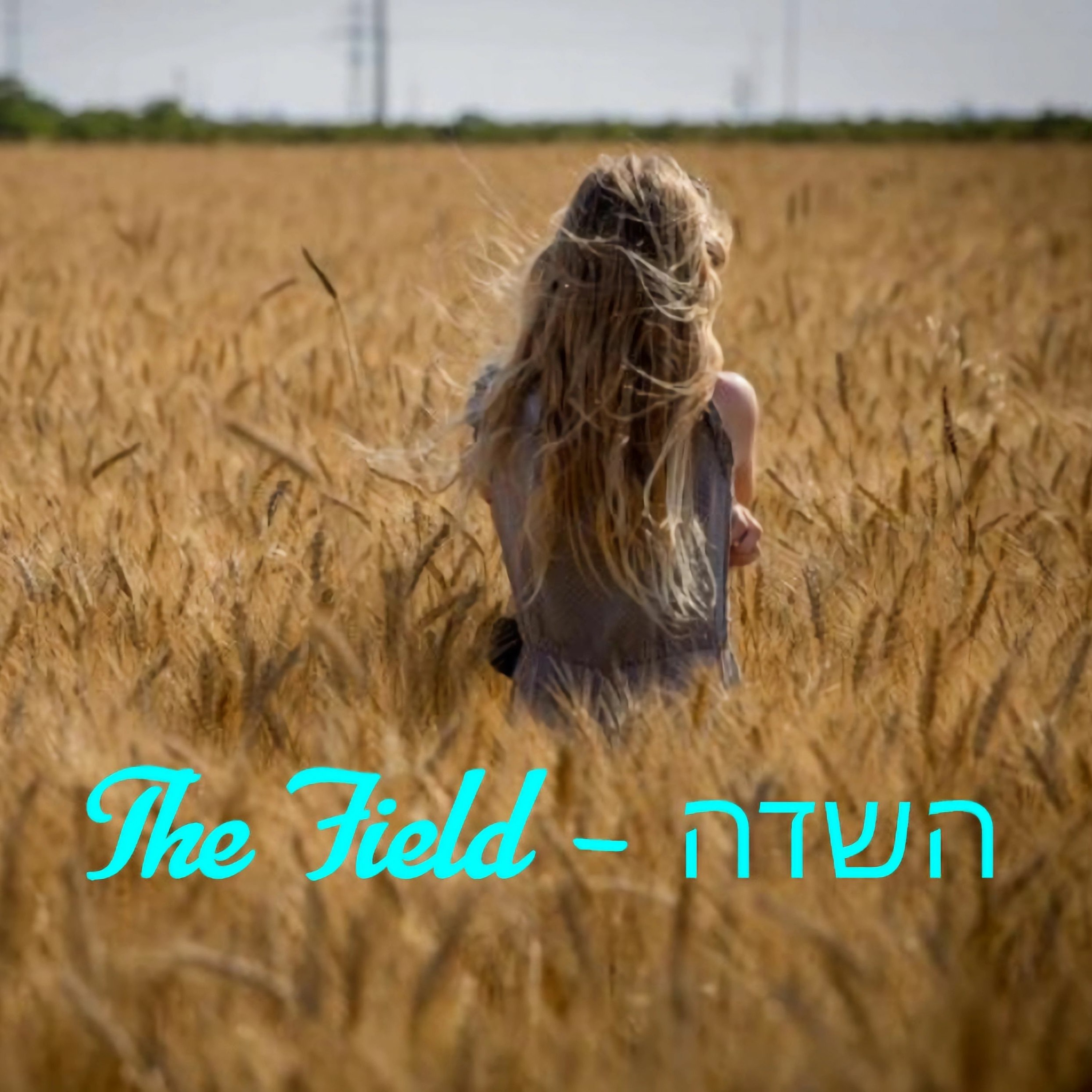 The Field - השדה episode artwork