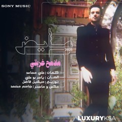 عايض - ملامح غربتي | البوم Ayed2025