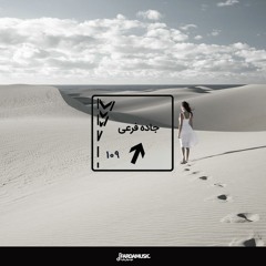 جاده فرعی - ۱۰۹