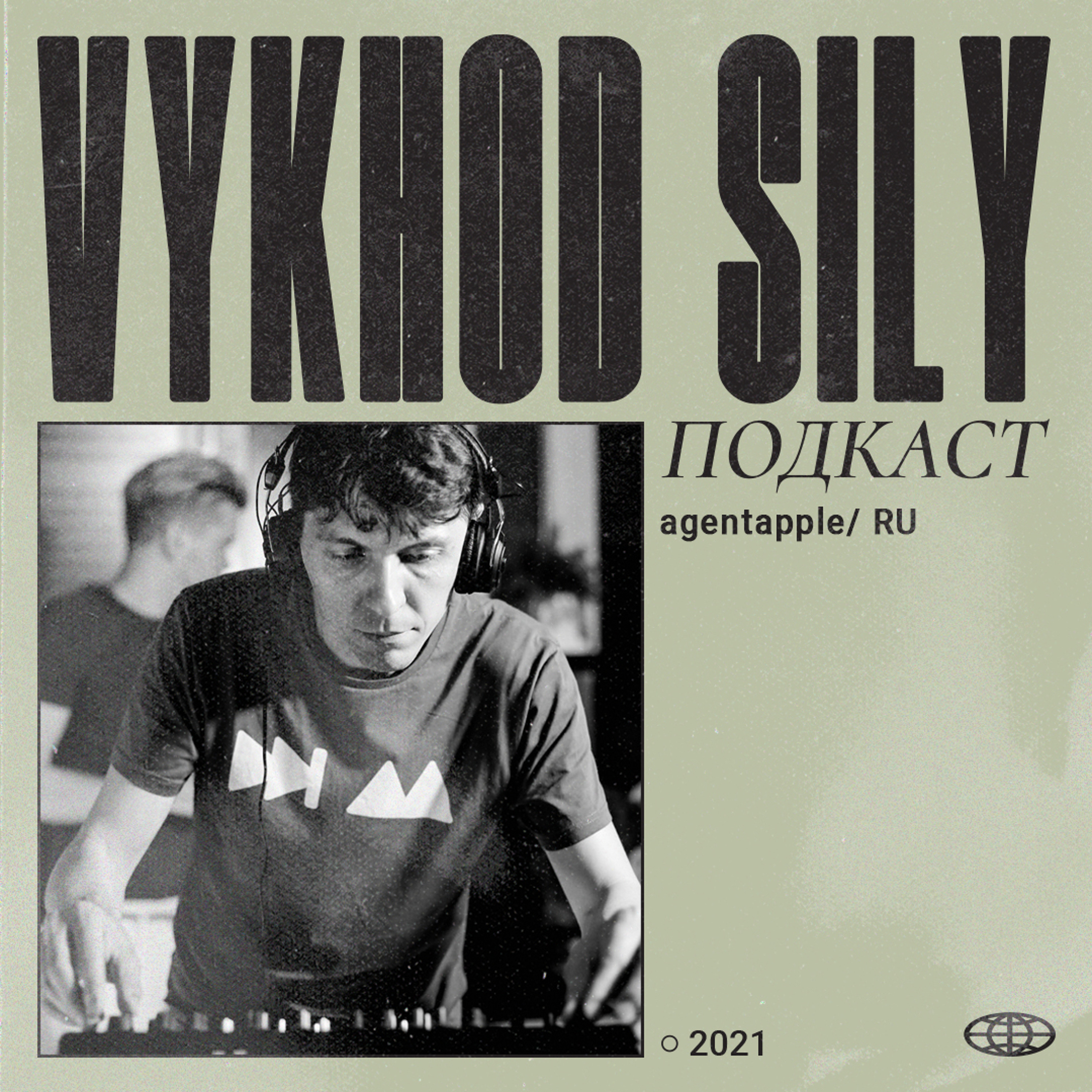 Vykhod Sily/Выход Силы