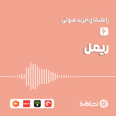راهنمای خرید ریمل