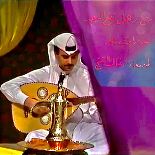 خالد الشيخ - هل ينفع الوجد (موشح) | 1984 PAL