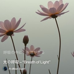光の呼吸-–-“breath-of-light”.