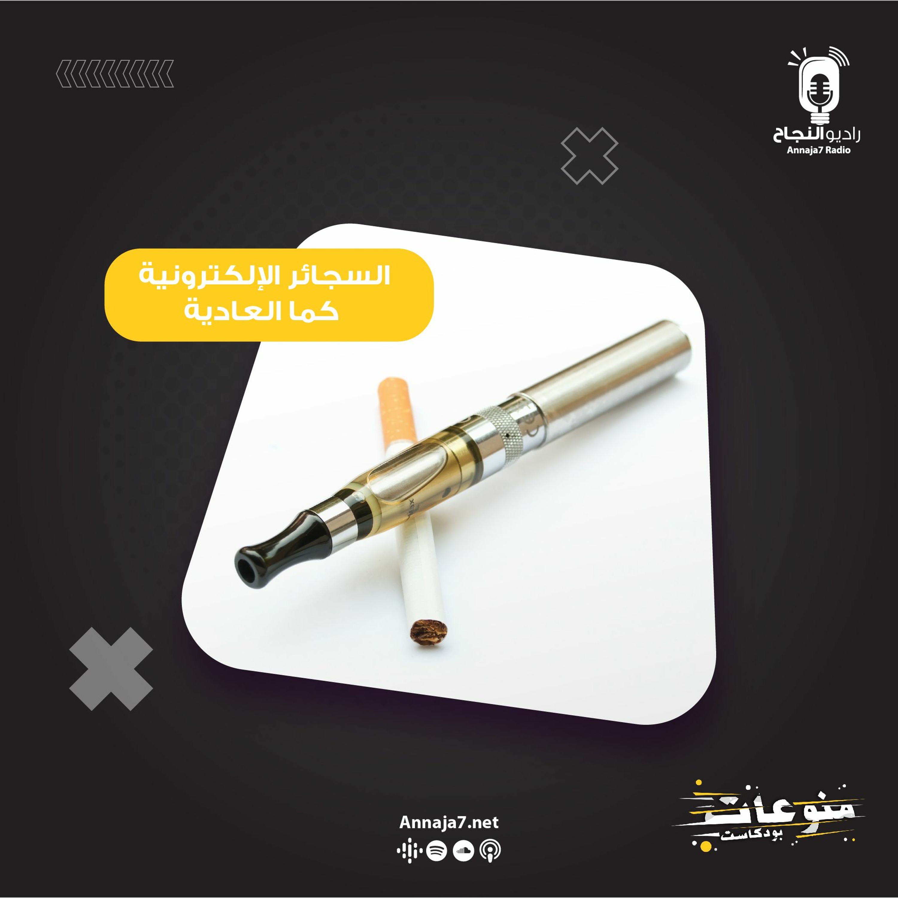 السجائر الإلكترونية episode artwork