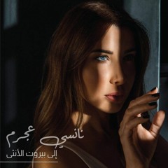 Nancy Ajram - Ila Beirut Al Ontha-  إلى بيروت الأنثى النسخة الأصلية