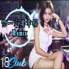 虎二 - 你一定要幸福 DJ MJ Remix 慢摇舞曲 抖音 TikTok Ft. 18CLUBASIA