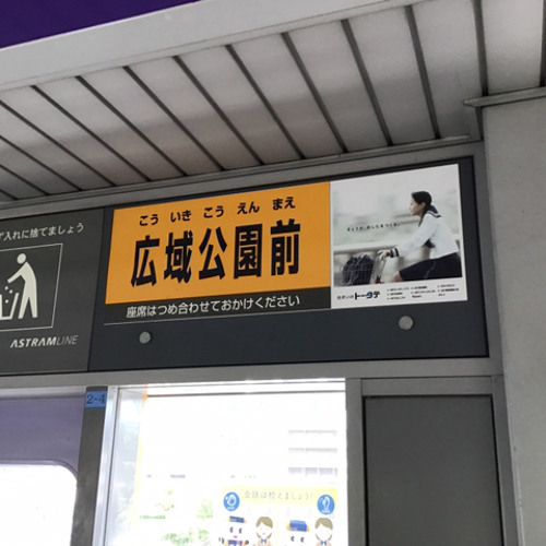アストラムラインも吹っ切れた.mp3