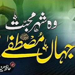 Shehar E Muhabbat - Munir Ahmed - #Madina - Naat Sharif