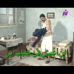 تتر مقدمة مسلسل لن اعيش في جلباب أبي 1995 - حسن ابو السعود