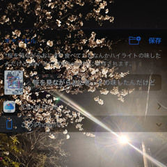 "桜を見ながらおにぎり食べてたらなんかハイライトの味したんだけど.wav"は"このiPhone内"に保存されます。