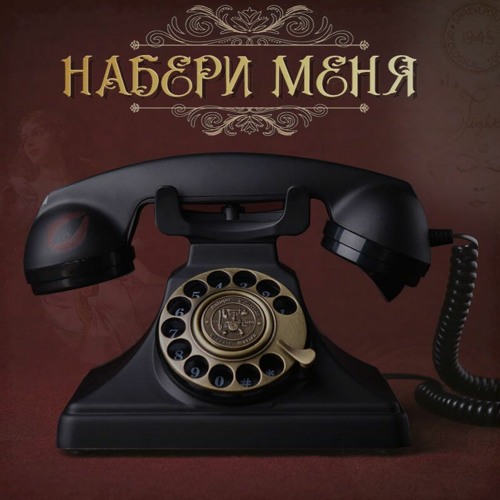 Batistality -Набери меня(sound by MSTPD)