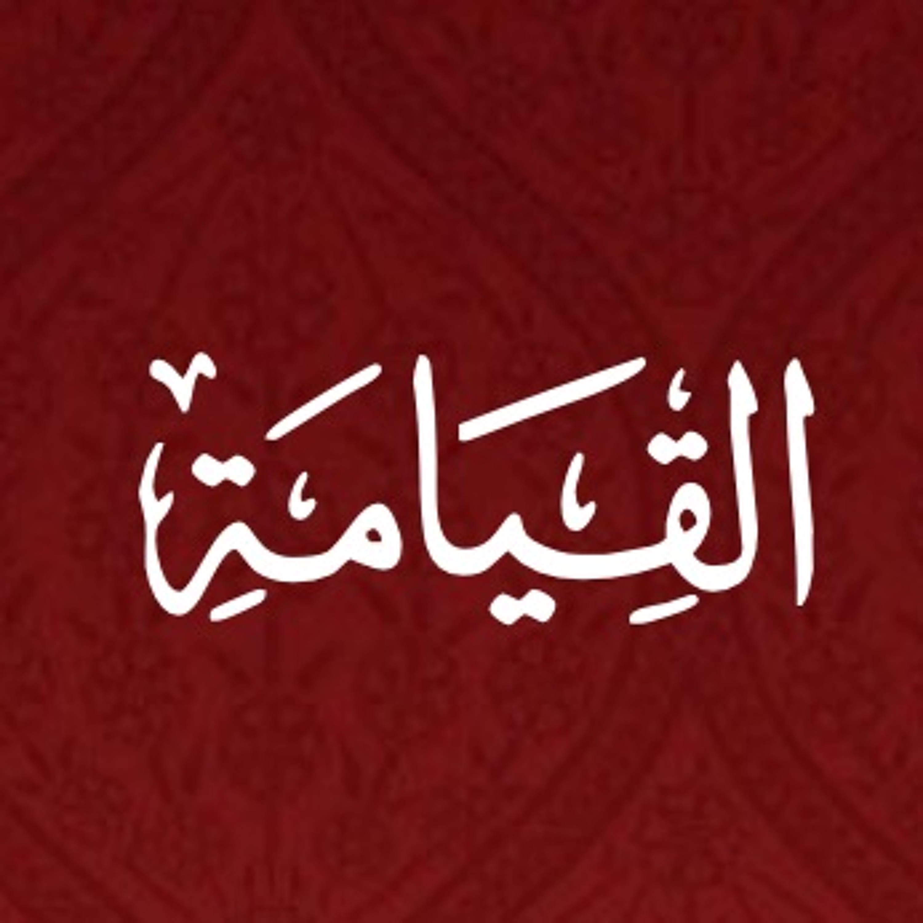 Quran Urdu Translation