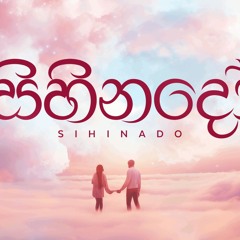 Sihinado (සිහිනදෝ) - Chamath Rathnasekara - The Wedding Song