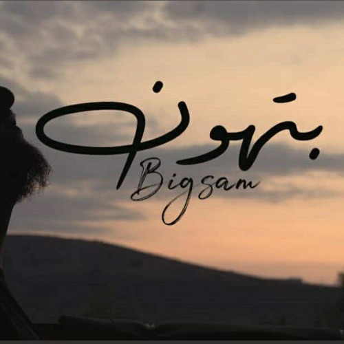 BiGSaM - بتهون - Prod By JethroBeats