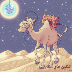 Worldwide Music Collection #52 ما لا يطلبه المستمعون