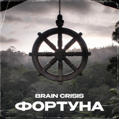 Brain Crisis - Фортуна
