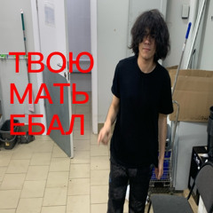 ITSME REMIX (ТЕМАСВЕТЛОВ)