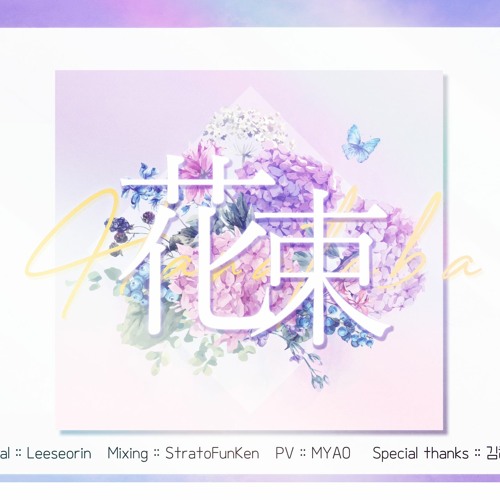 Stream Back Number 花束 꽃다발 Cover By Leeseorin By Seorin Lee Listen Online For Free On Soundcloud