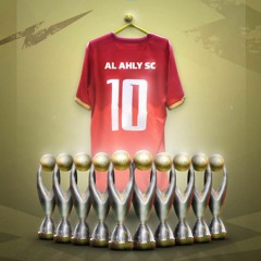 الأهلي القمه-  أغنية الاحتفال بالنجمه العاشره