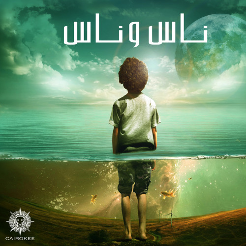 Neaady El Sharea Sawa