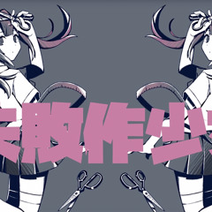 Kairiki Bear - Shippaisaku Shoujo [inabakumori Remix]