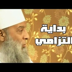 بداية التزامي (٤) سفينة حياة