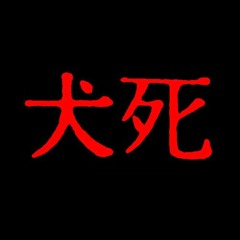 Inushini - A Short Night On Bald Mountain