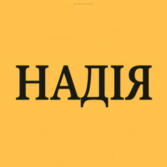 Градієнт (Remastered 2025)