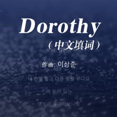 도로시(Dorothy)【CHINESE VER.】Cover.Super Junior-K.R.Y. Sung by Morozy