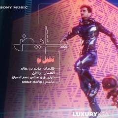 عايض - تخيل لو | البوم Ayed2025