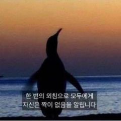 생원음 재회 3분
