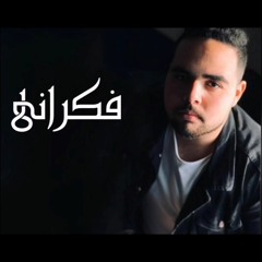 Fakrani - Ibrahim Banda - فكرانى - ابراهيم باندا.mp3