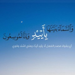 Surah Adh - Dhariyat V:47 - 60 | Othman Kamel