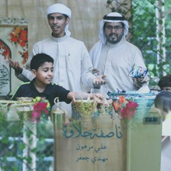 ناصفة حلاوة | علي مرهون - مهدي جعفر | مولد الإمام الحسن ع | رمضان 2022 م