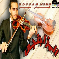 Hosam_Memo Ft #George_Makram - تراك المزاجنجي