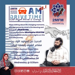 The First Baby Born with Mustafa Krayem