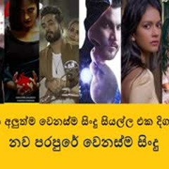 New Heart Touching Sinhala Song Collection [ New Generation Change ] | Top Sinhala Songs