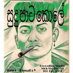 SUDU PATA KOLE සුදු පාට කොලේ  |  HIMA BOY  #SinhalaRap #සිංහලරැප්