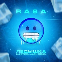 Ледышка (Dj Steel Alex Remix) (Radio Edit)
