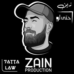 Zain - 7ATTA LAW | زين - حتى لو
