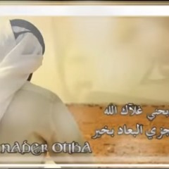 شيلة ذبحني غلاك الله لايجزي البعاد بخير