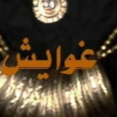 GHAWAYESH
