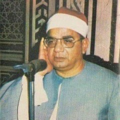 رب إجعلني مقيم الصلاة ومن ذريتي- الشيخ إبراهيم الشعشاعي- سورة إبراهيم